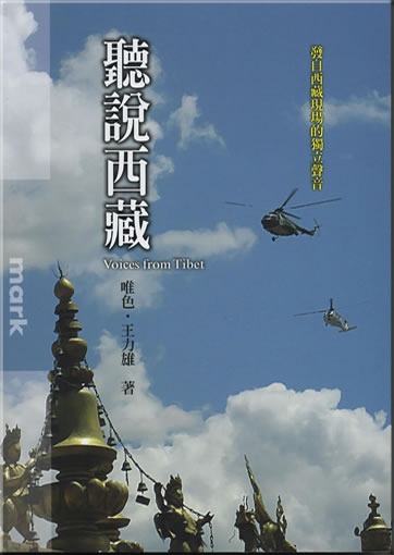 Mark 75 - Tingshuo Xizang: Fazi Xizang xianchang de duli shengying (Voices from Tibet)<br>ISBN: 978-986-213-119-0, 9789862131190