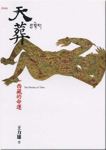 Tianzang: Xizang de mingyun (The Destiny of Tibet)<br>ISBN: 978-986-213-107-7, 9789862131077