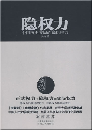Yin quanli<br>ISBN: 978-7-222-06315-0, 9787222063150