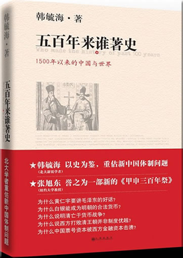 Wubai nian lai shei zhushi——Bei Da xuezhe chonggu xin Zhongguo tizhi (Who made the history of past 500 years) <br>ISBN: 978-7-80195-993-5, 9787801959935