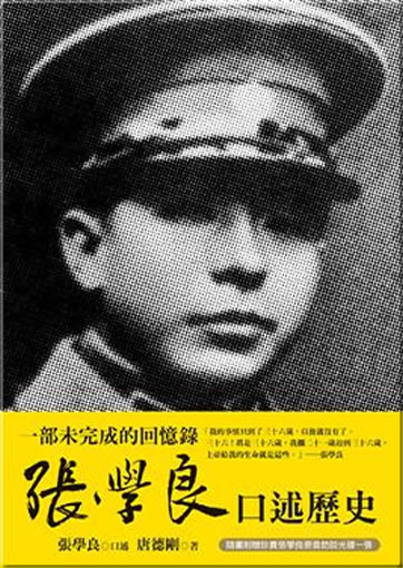 Zhang Xueliang koushu lishi (with CD)<br>ISBN: 978-957-32-6431-6,  9789573264316
