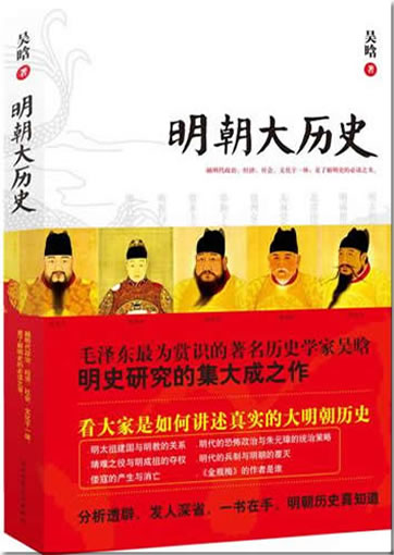 明朝大历史<br>ISBN: 978-7-5613-5129-1, 9787561351291