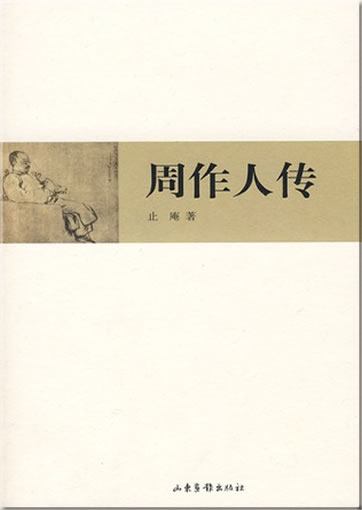 Zhuo zuoren chuan<br>ISBN: 978-7-80713-686-6, 9787807136866