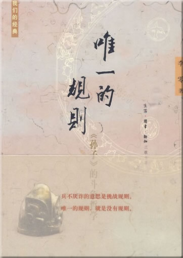 Weiyi de guize<br>ISBN: 978-7-108-03362-8, 9787108033628