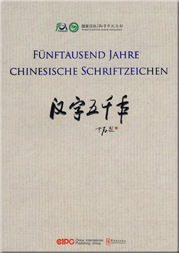 Hanzi wuqian nian (Five thousand years of chinese characters) (german edition)978-7-80200-646-1, 9787802006461