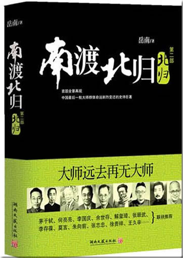 Nan du bei gui 2 - bei gui<br>ISBN: 9787540447601, 9787540447601