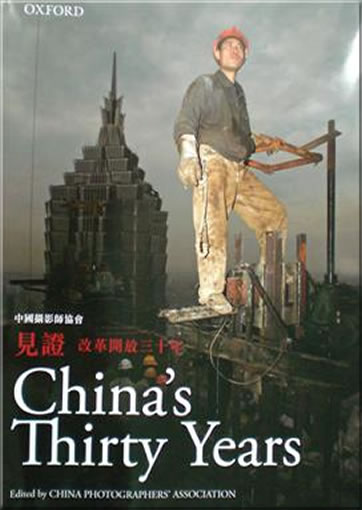 China's Thirty Years - Edited by China Photographers' Association <br>ISBN:978-0-19-800897-2, 9780198008972