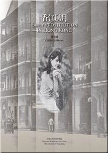 Xiang jiang fengyue ("Early Prostitution in Hong Kong") (bilingual chinese-english)<br>ISBN:978-962-8038-33-6, 9789628038336