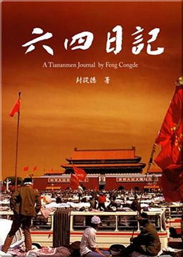 Liu-Si riji: guangchang shang de gongheguo ("A Tiananmen Journal")<br>ISBN:978-988-17804-8-5, 9789881780485