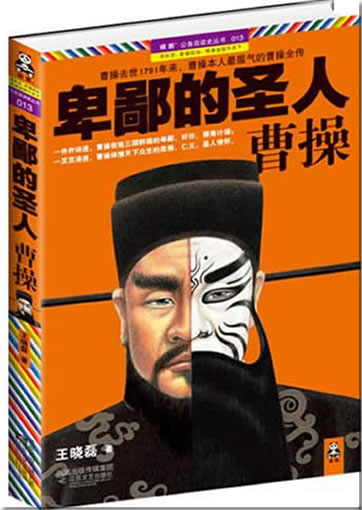 Beibi de shengren - Cao Cao<br>ISBN: 978-7-5399-4393-0, 9787539943930