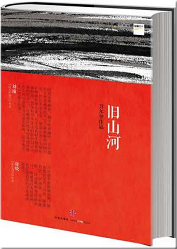 Dao Erdeng: Jiu shanhe<br>ISBN: 978-7-5086-3308-4, 9787508633084