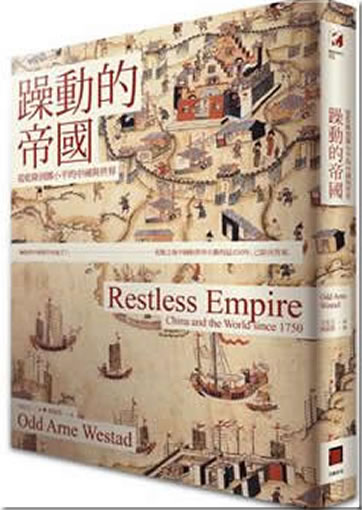 Odd Arne Westad: Restless Empire: China and the World Since 1750 (Chinese edition, traditional characters)<br>ISBN:978-986-5842-02-4, 9789865842024