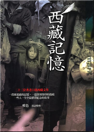 Mark 57 - Xizang jiyi (Tibet Remembered)<br>ISBN: 986-7291-85-9, 9789867291851