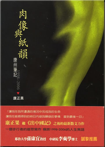 Rouxiang yu zhiyun: Kangzhou biji 1986-2006<br>ISBN: 986-7178-24-6, 9789867178244