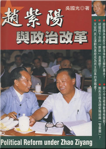 Zhao Ziyang yu zhengzhi gaige (Political Reform under Zhao Ziyang)<br>ISBN: 957-39-0540-X, 9789573905400