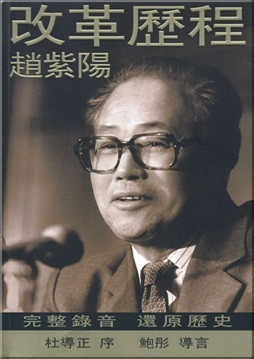 Zhao Ziyang: Gaige licheng (The Secret Journal of Zhao Ziyang)978-988-17202-7-6, 9789881720276