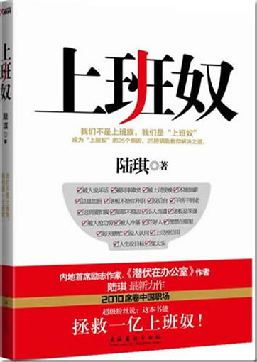 Lu Qi: Shangban nu<br>ISBN: 978-7-5039-4391-1, 9787503943911