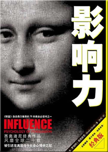 Yingxiangli (jingdian ban) (Influence. The Psychology of Persuasion)<br>ISBN: 978-7-5470-1212-3, 9787547012123