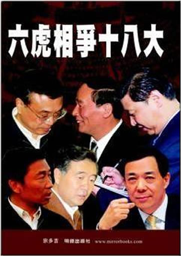 Liu hu xiangzheng shiba da<br>ISBN:978-1-932138-96-2, 9781932138962