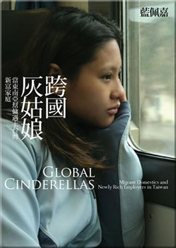 Kuaguo huiguniang (Global Cinderellas: Migrant Domestics and Newly Rich Employers in Taiwan)<br>ISBN:978-986-84859-0-7, 9789868485907