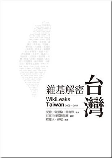 WikiLeaks Taiwan 2006-2010<br>ISBN:978-986-6217-27-2, 9789866217272