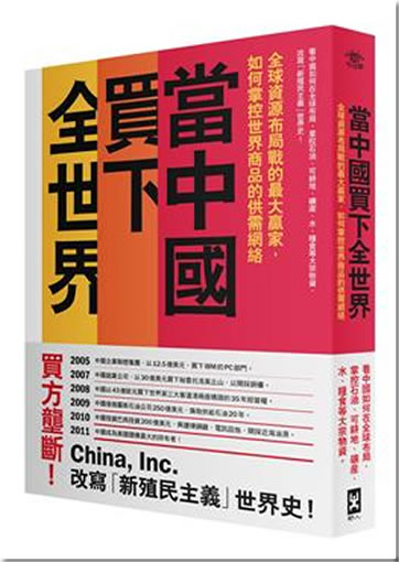 Winner Take All: China's Race for Resources and What It Means for the World (Chinese traditional characters edition)<br>ISBN:978-986-5947-56-9, 9789865947569