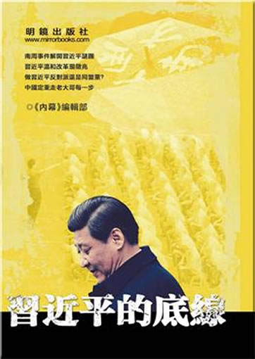 Xi Jinping de dixian<br>ISBN:978-1-935981-91-6, 9781935981916