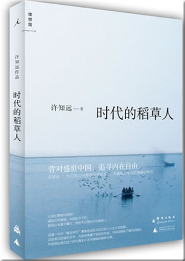 Xu Zhiyuan: Shidai de daocaoren - bei dui shengshi Zhongguo, zhuixun neizai ziyou<br>ISBN: 978-7-80256-406-0, 9787802564060