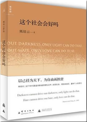 Xiong Peiyun: Zhe ge shehui hui hao ma<br>ISBN: 978-7-80256-407-7, 9787802564077