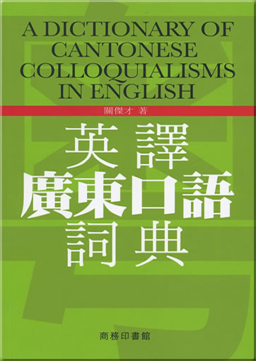 A Dictionary of Cantonese Colloquialisms in English978-962-07-0293-8, 9789620702938