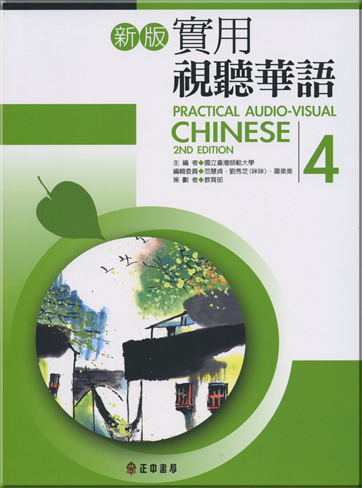 新版實用視聽華語4<br>ISBN:978-957-09-1794-9, 9789570917949
