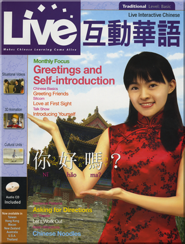 Live Interactive Chinese vol.1 (Langzeichen mit CD-ROM/ MP3)<br>ISBN:978-986-7162-68-7, 9789867162687, 4-711863-219763, 4711863219763