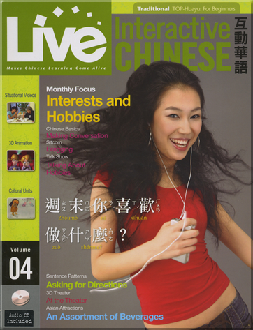 Live Interactive Chinese vol.4 （Langzeichen und CD-ROM/ MP3)<br>ISBN:9789866700002, 4-711863-219411, 4711863219411