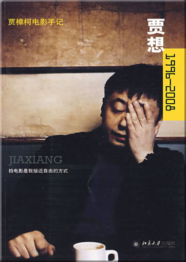 Jia xiang1996-2008 - Jia Zhangke dianying shouji (Gedanken von Jia 1996-2008 - Filmnotizen von Jia Zhangke)<br>ISBN: 978-7-301-14911-9, 9787301149119