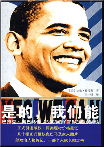 Yes, We Can - A Biography of Barack Obama (Chinese translation)<br>ISBN: 978-7-5309-5497-3, 9787530954973