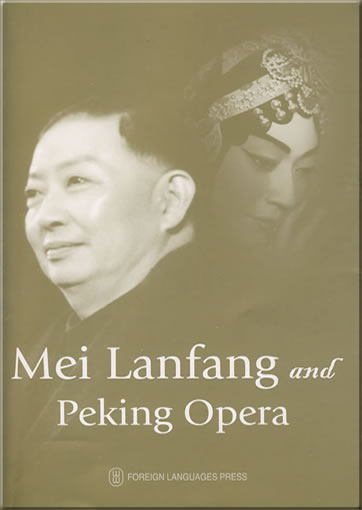 Mei Lanfang and Beijing Opera978-7-119-06047-7, 9787119060477