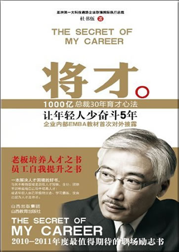 Jiang Cai: rang nianqingren shao fendou 5 nian (The Secret of my Career)<br>ISBN: 978-7-5440-4407-3, 9787544044073