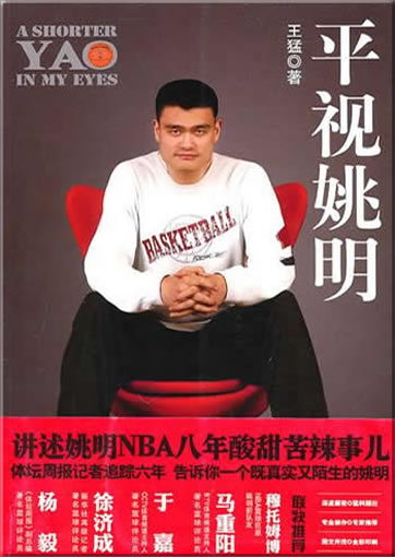 Pingshi Yao Ming<br>ISBN: 978-7-5075-3265-4, 9787507532654