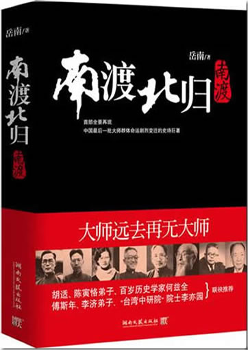Nan du bei gui 1<br>ISBN:978-7-5404-4691-8, 9787540446918