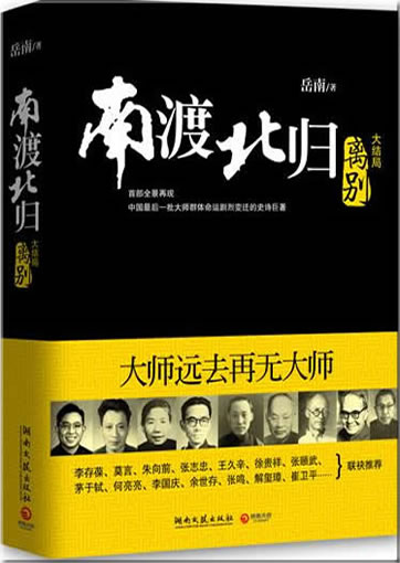 Nan du bei gui 3<br>ISBN: 978-7-5404-4791-5, 9787540447915