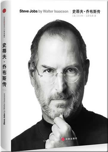 Steve Jobs (by Walter Isaacson) (Chinese translation)<br>ISBN:978-7-5086-3006-9, 9787508630069