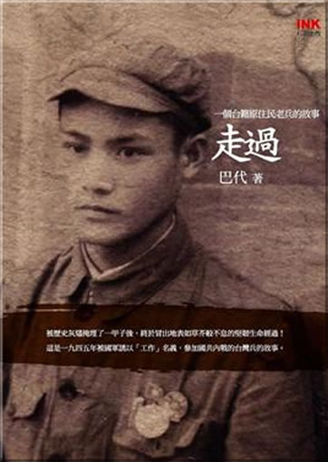 Badai: Guo - Yi ge Taji yuanzhumin laobing de gushi<br>ISBN:978-986-6377-79-2, 9789866377792