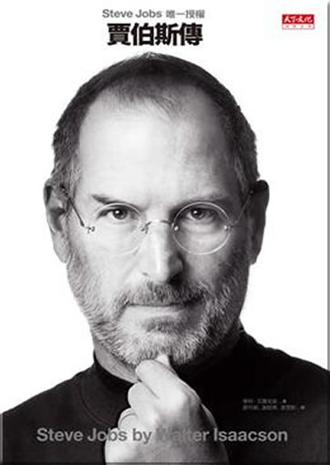 Steve Jobs (by Walter Isaacson) (Chinese translation, traditional characters)<br>ISBN:978-986-216-837-0, 9789862168370