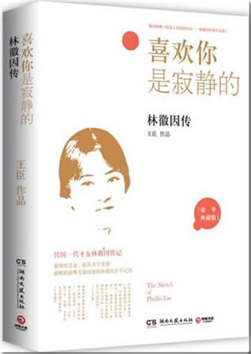 Xihuan ni shi jijing de - Lin Huiyin zhuan<br>ISBN: 978-7-5404-5373-2, 9787540453732