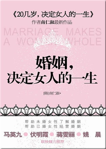 婚姻，决定女人的一生<br>ISBN: 978-7-214-05561-3, 9787214055613