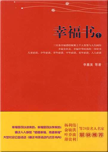 Xingfu shu 1<br>ISBN: 978-7-01-008715-3, 9787010087153