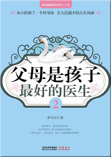 Fumu shi haizi zui hao de yisheng (For a child the best doctors are his parents)<br>ISBN: 978-7-214-05549-1, 9787214055491