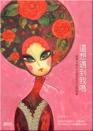 Hai xiang yudao wo ma - Deng Huiwen pei ni zouguo ai de shenchen yu jimo<br>ISBN: <br>ISBN: 978-986-229-226-2, 9789862292262