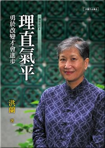 Jiangli jiu hao 8 - lizhi qi ping - yongyu gaibian cai hui jinbu<br>ISBN: <br>ISBN: 978-957-32-6635-8, 9789573266358