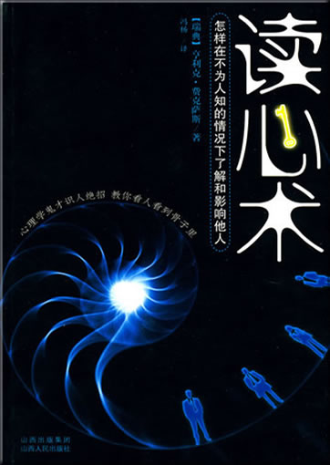 Du xin shu<br>ISBN: 9787203067474, 9787203067474